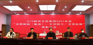 市文旅集團召開“文明班組（集體）、文明職工、文明家庭”表彰大會